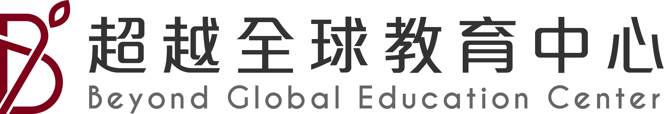 超越全球教育中心-陳譯國際外語,台中英文補習班,多益,托福,全民英檢,雅思,STA
